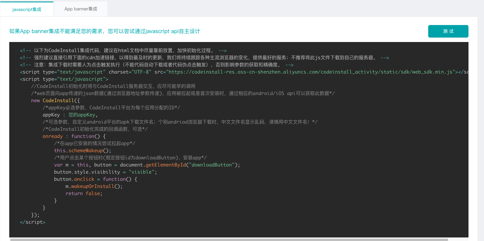 Web sdk集成